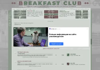 Скриншот breakfastclub.rusff.me
