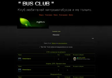 Скриншот busclub.forum-top.ru