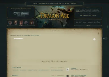 Dragon Age: A Wonderful World