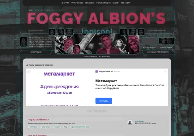 Foggy Albion’s Poison