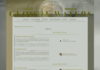 Скриншот gloomywaters.f-rpg.me