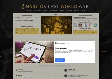 Naruto: last world war